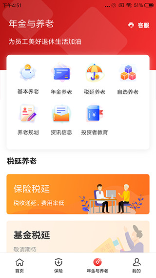 中石化金融app免费版