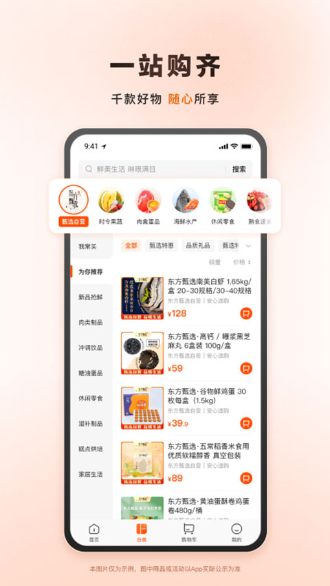 东方甄选新版app