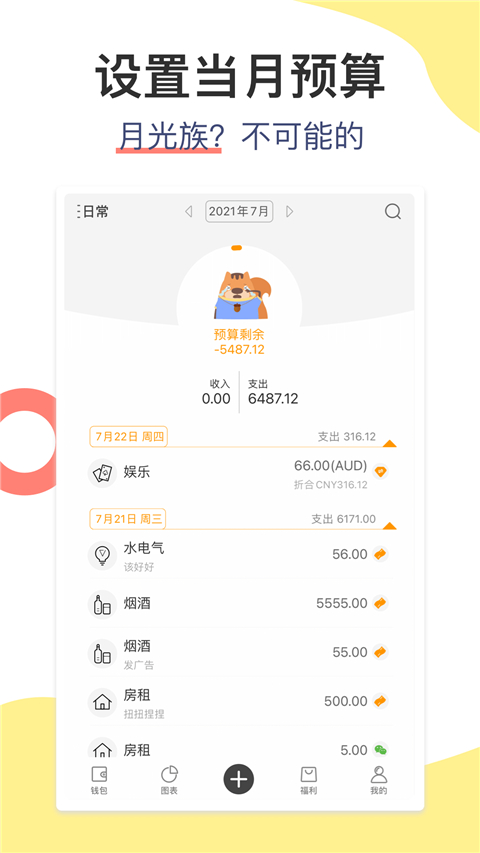 松鼠记账app