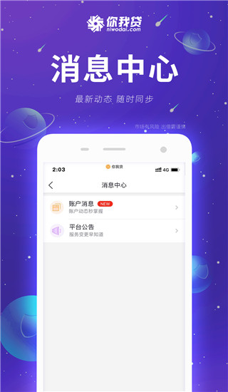 你我贷app最新版