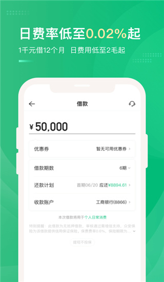 众安贷app