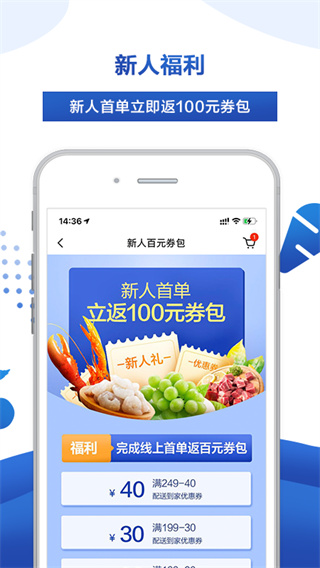 麦德龙网上购物超市app