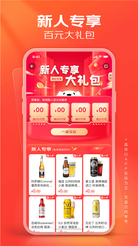 京东酒世界app