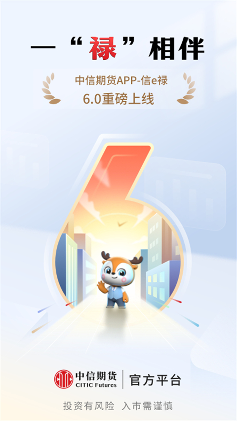 中信期货app新版