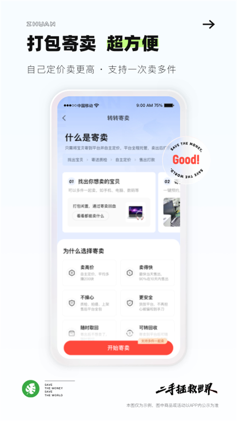 转转app回收手机app