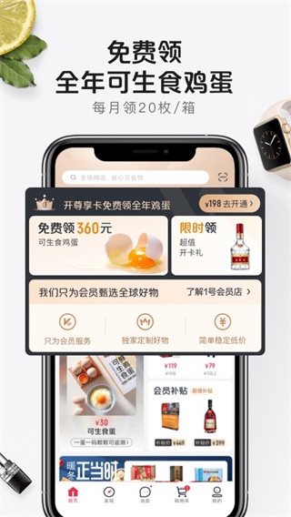 1号店网上超市购物app