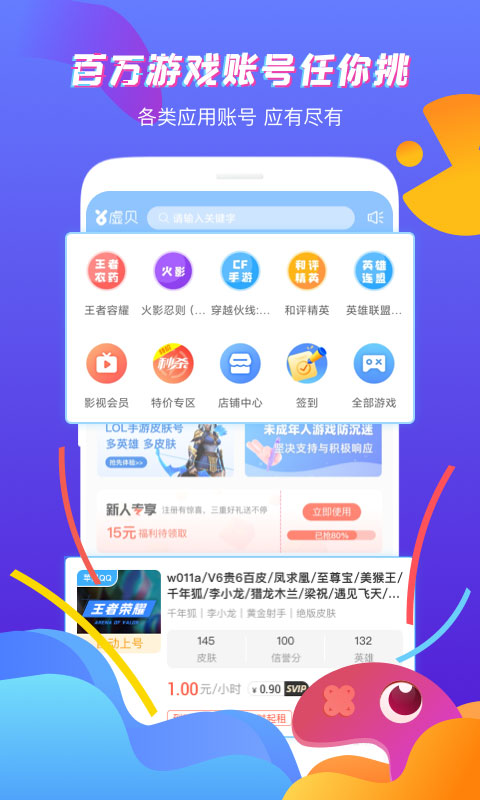 虚贝租号app