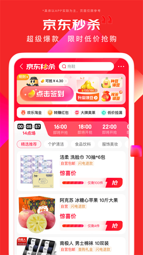 京东app免费新版