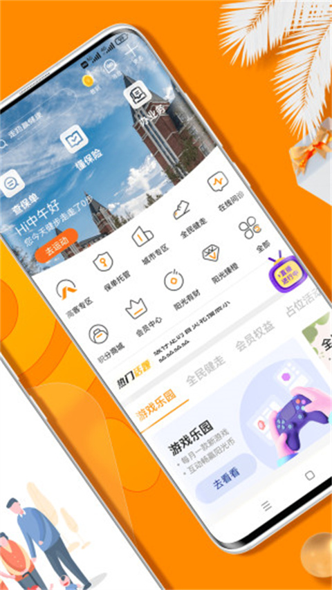 我家阳光app新版本