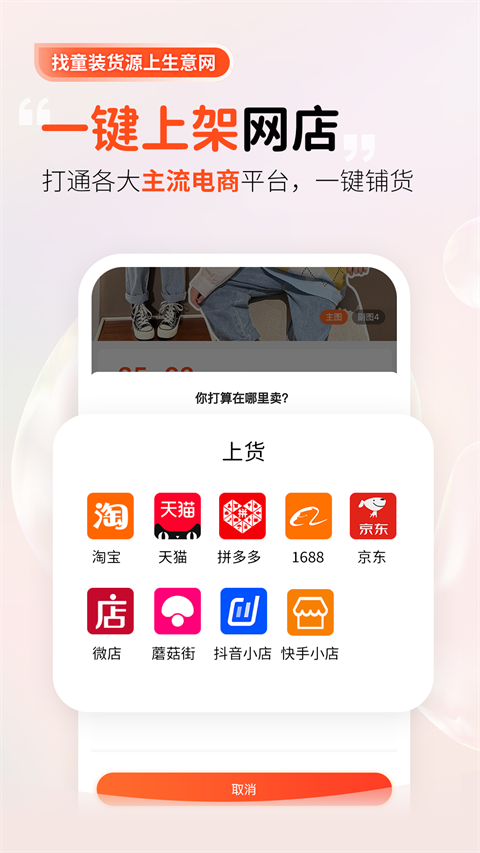 生意网童装货源app