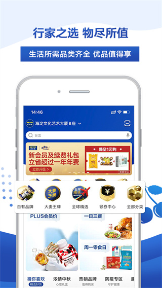 麦德龙网上购物超市app