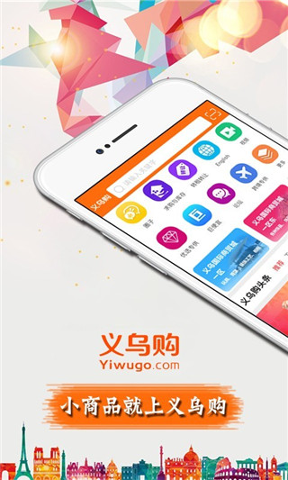 义乌购官方批发app