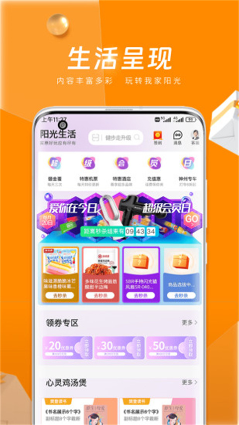 我家阳光app新版本