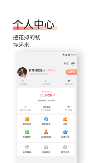 销巴生活app