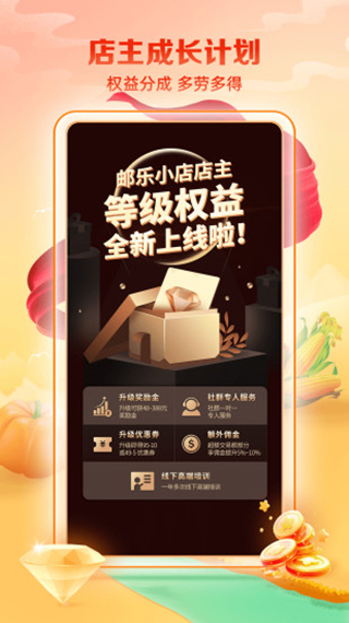 邮乐小店app2024新版