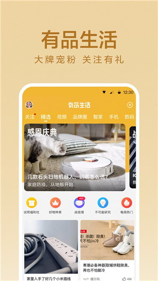 小米有品app