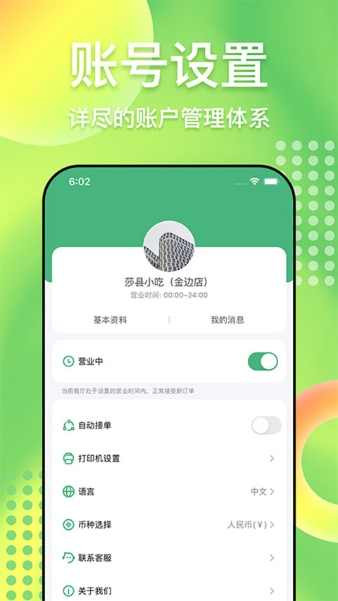 柬单点商家版app