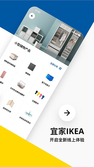 IKEA宜家家居app官方版