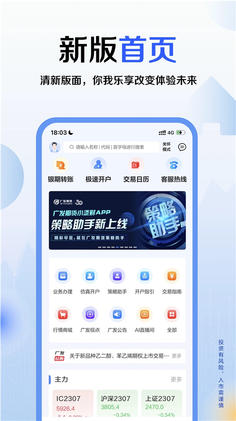 广发期货小添财app2024版