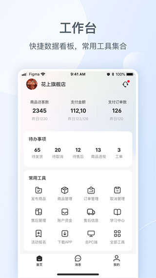 小红书个人商家版