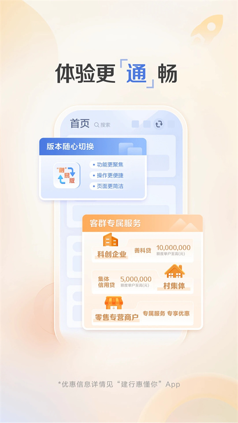 建行惠懂你app新版本