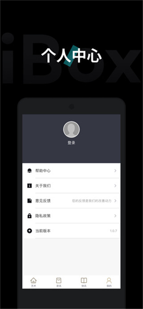 ibox数字藏品App