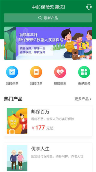 中邮保险app新版