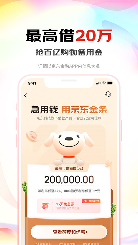 京东金条贷款app官方版