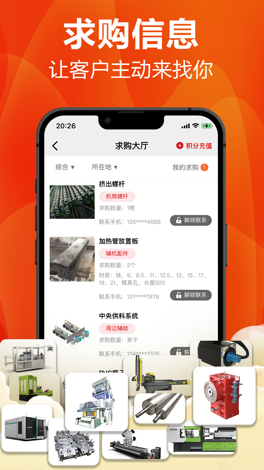 塑胶工业app2024版