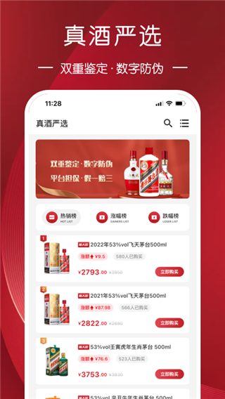 真酒网app