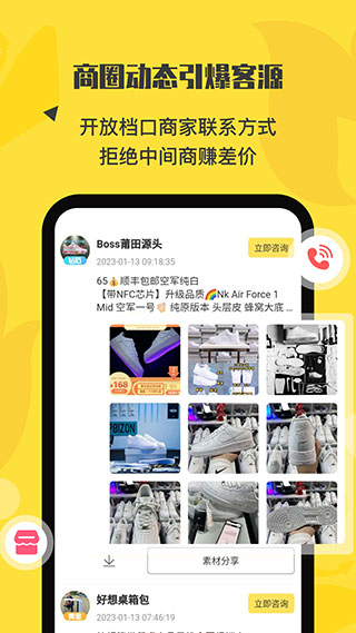 微商码头货源代理分销app