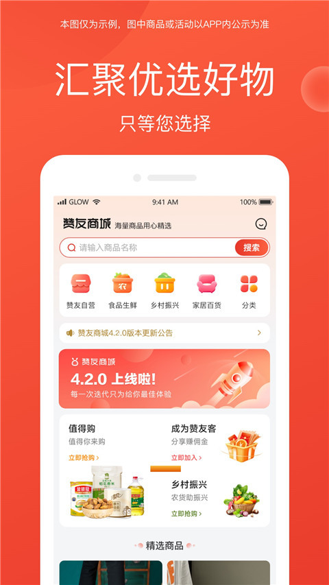 赞友商城app