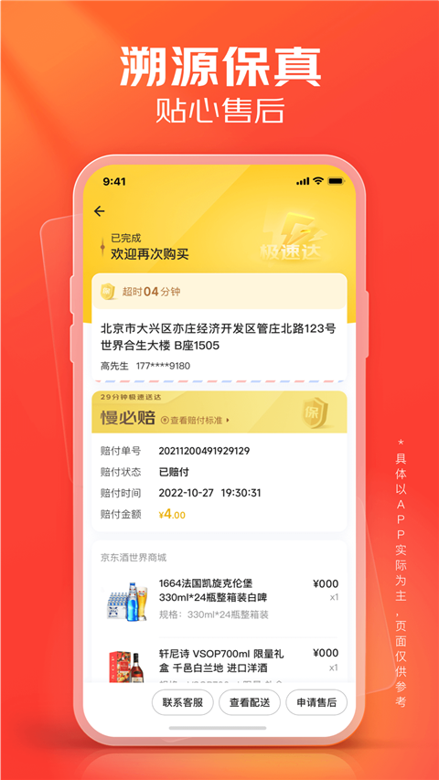 京东酒世界app