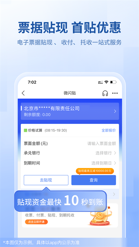 微众企业爱普app最新版