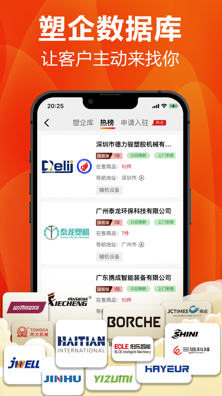 塑胶工业app2024版