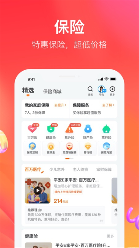 中国平安保险app