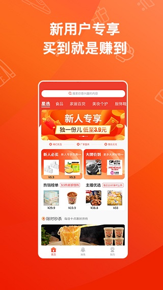 魔筷星选app