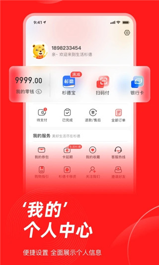 生活杉德app