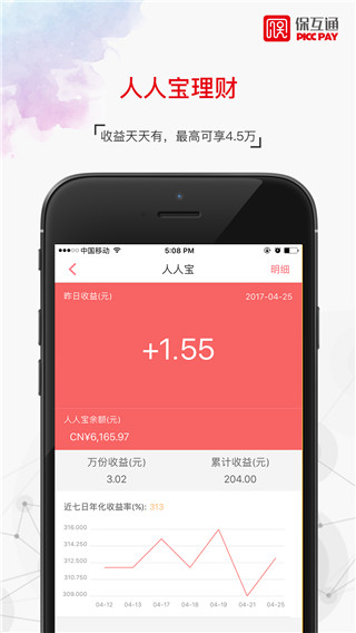 保互通app新版