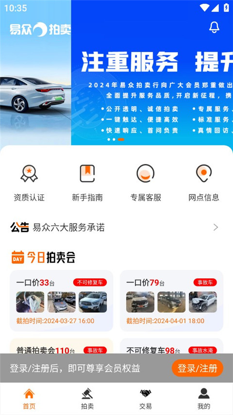 易众拍卖行app