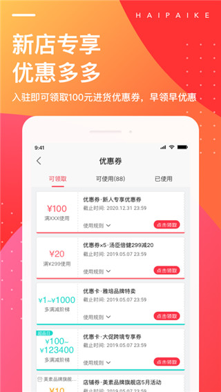 海拍客app最新版