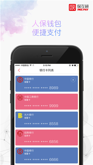 保互通app新版