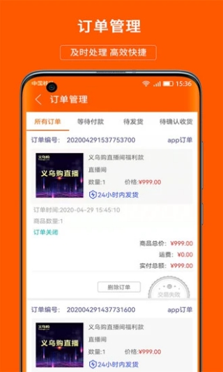 义乌购卖家版app