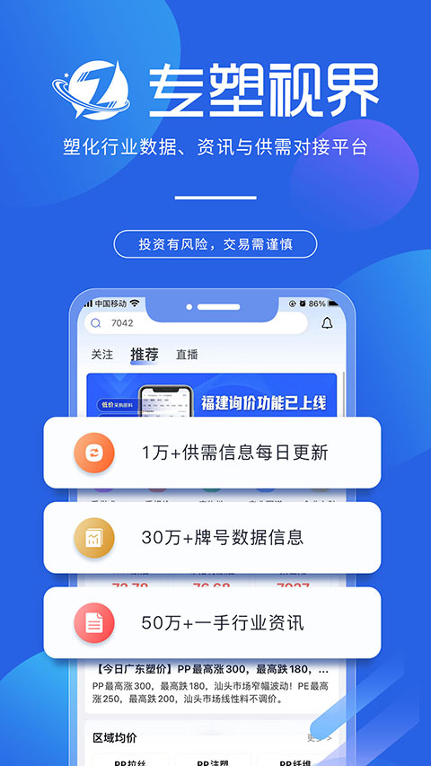 专塑视界app