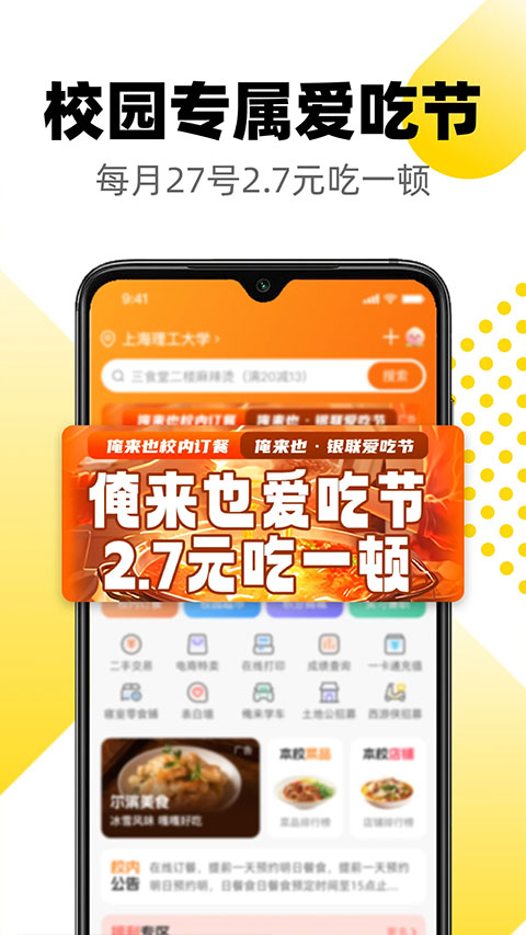 俺来也app