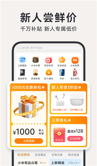 米家有品app手机版