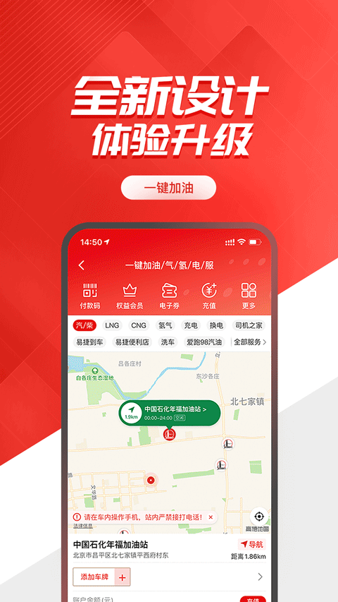 中石化网上营业厅APP