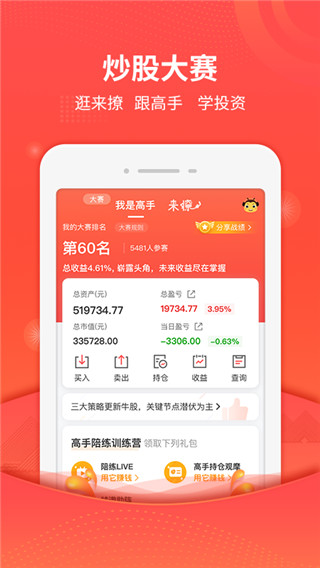 约牛股票app官方版