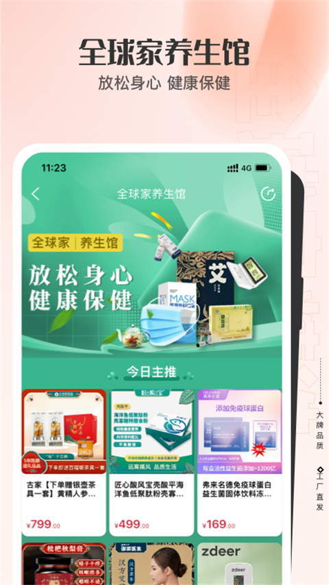 全球家精选app