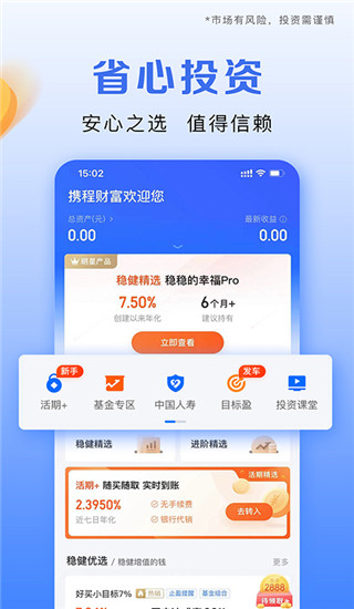 携程金融app免费版